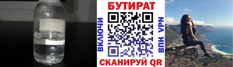 Бутират 99%  купить наркоту  Руза 